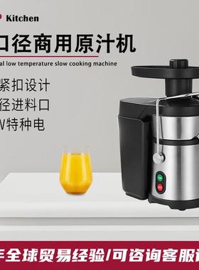 商用85MM大口径榨汁机对标法国商用水果原汁机商用免切原汁榨汁机