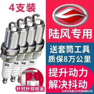 适配陆风X5X6X8X9风华2.0风尚1.6t原厂2.4X7双铱金火花塞原装