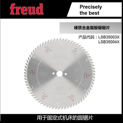 LSB35003X/LSB35004X意大利Freud锐无*敌工业切割裁板锯