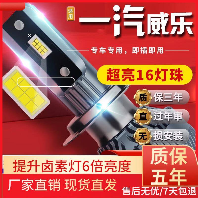 适用于04-05-06-08款威乐汽车前大灯led远光灯近光灯远近一体雾灯