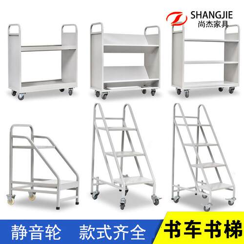 图书馆钢制移动书车档案书梯超市书店V型W型二层三层手推车登高梯