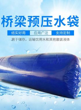 PVC软体运输水囊液袋可折叠储水桥梁预压水袋大型集装箱水囊