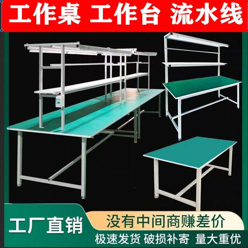 重型防静电工作台工作桌稳固打包台操作台带灯维修台流水线检验台