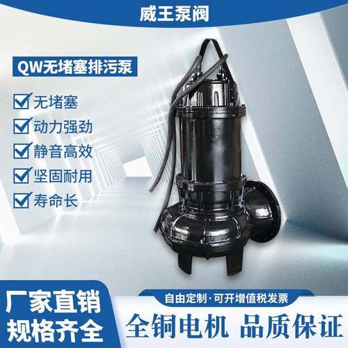 优质排污泵65QW25-32-4污水泵潜水泵包退换机械不锈钢潜污泵