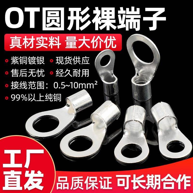 OT紫铜冷压圆形接线端子铜鼻子接头25/50/70/95/120/150/240平方