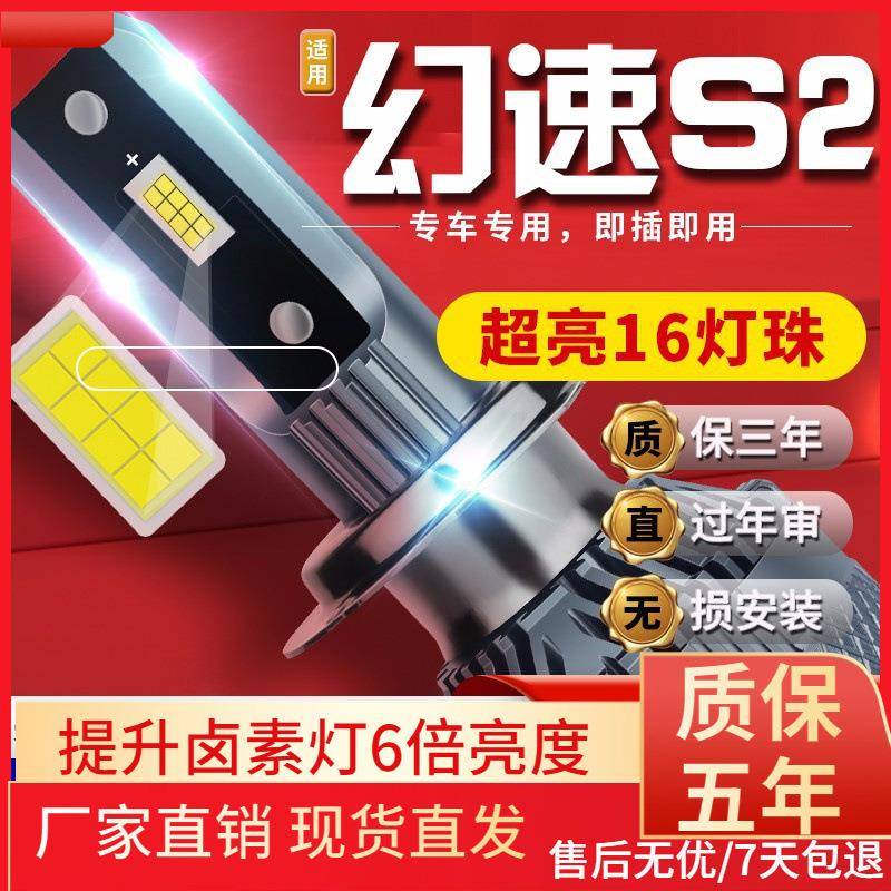 适用于北汽幻速S2S3S5S6S7H2H2VH3H5H6车前大灯led远近光灯远近一