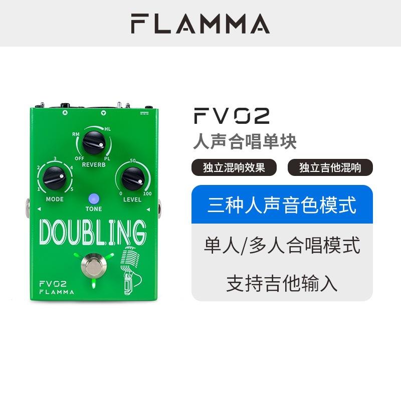 FLAMMA人声合成效果器FV02多人合成模式吉他混响效果器单块节拍器