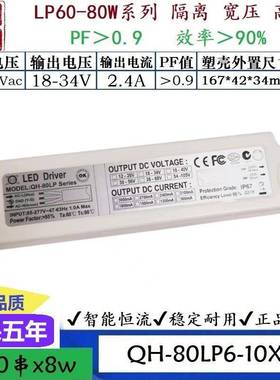 QH奇翰高PF60W70W80W1.8A2.1A2.4ALED面板灯外置恒流驱动电源