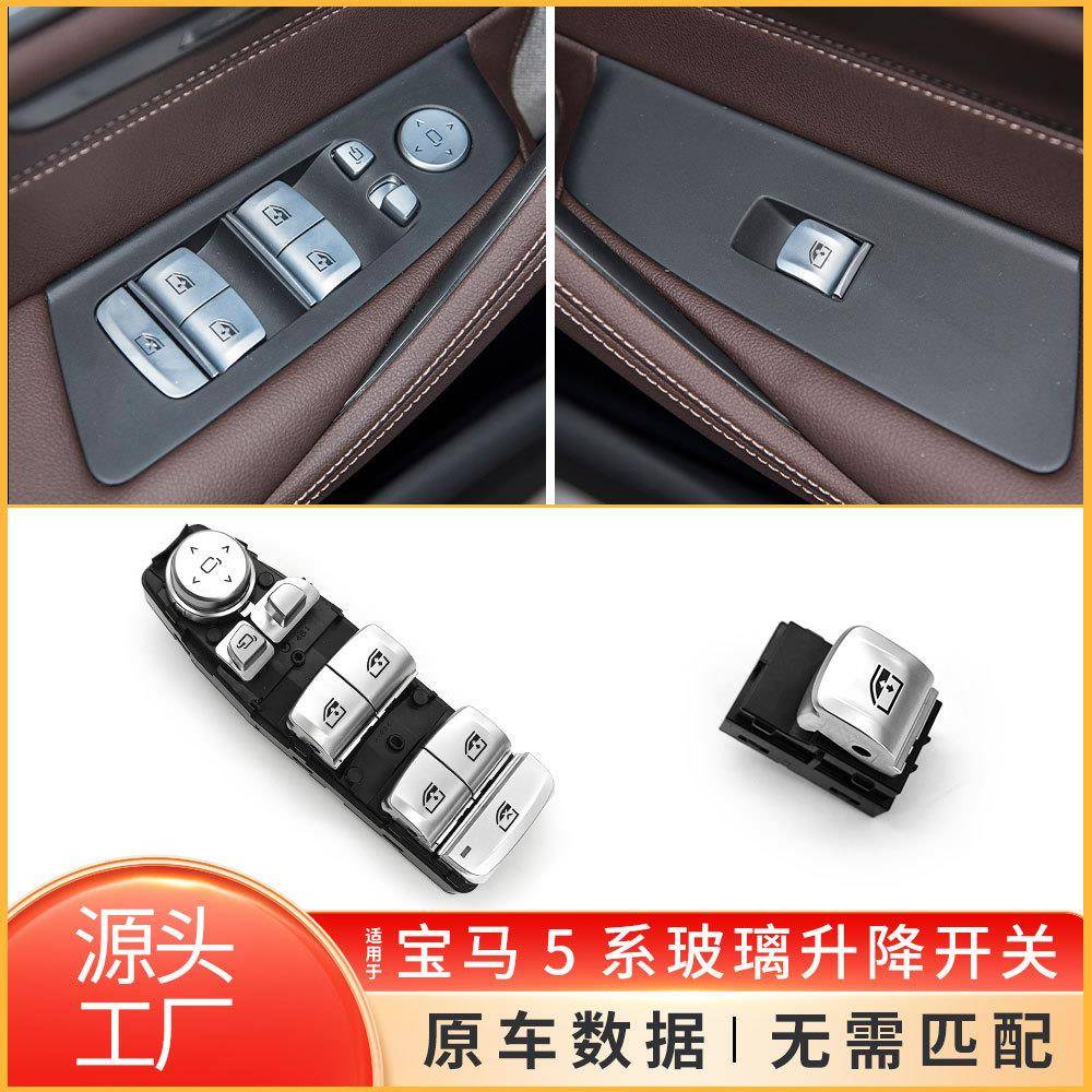 适用宝马3系5系6系X3X4玻璃升降开关G20G30G32G01G02车窗开关