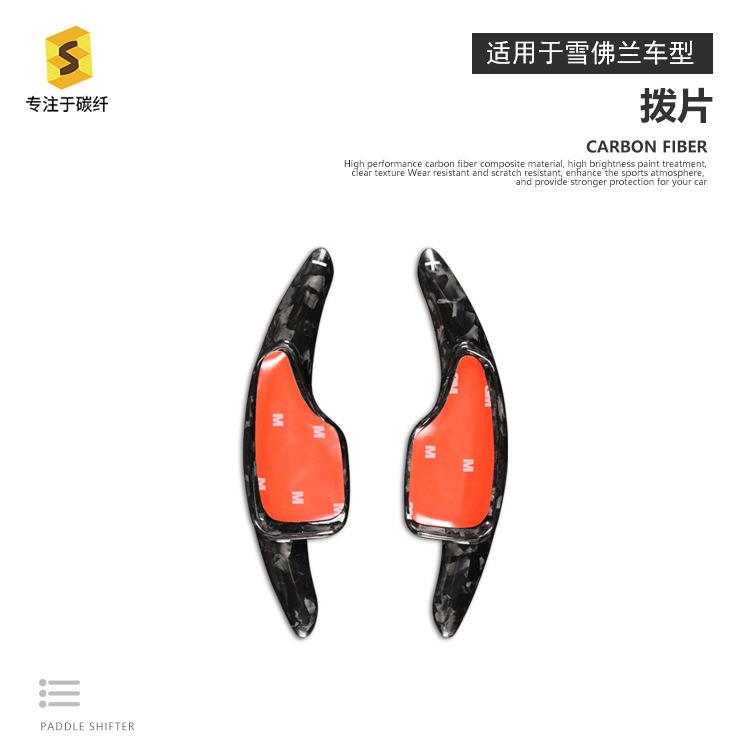 热卖适用于科迈罗换挡拨片汽车内饰方向盘拨片锻造纹改装饰件