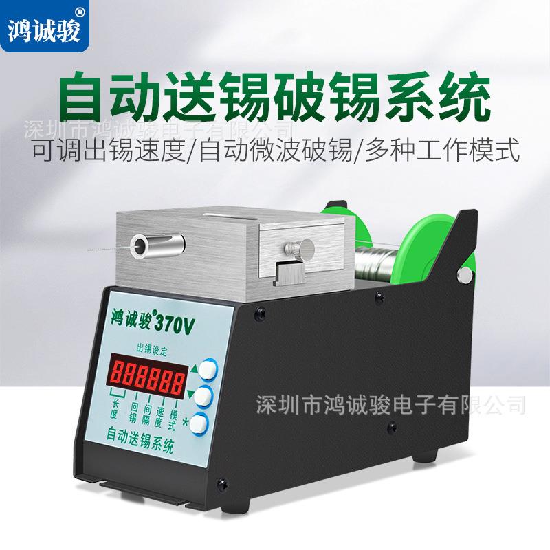 自动化破锡机370V出锡机鸿诚骏数显送锡机剖锡机破锡功能系统