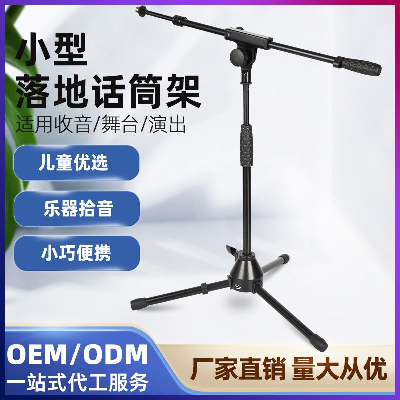落地拾音话筒架吉他二胡架子鼓儿童乐队家用小型麦克风支架