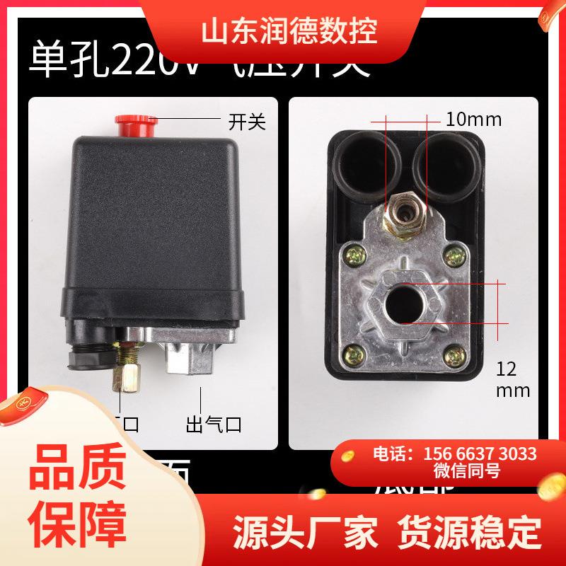 富邦FBANG空压机压力开关0.5-0.8气泵气压自动控制开关单孔通8kg