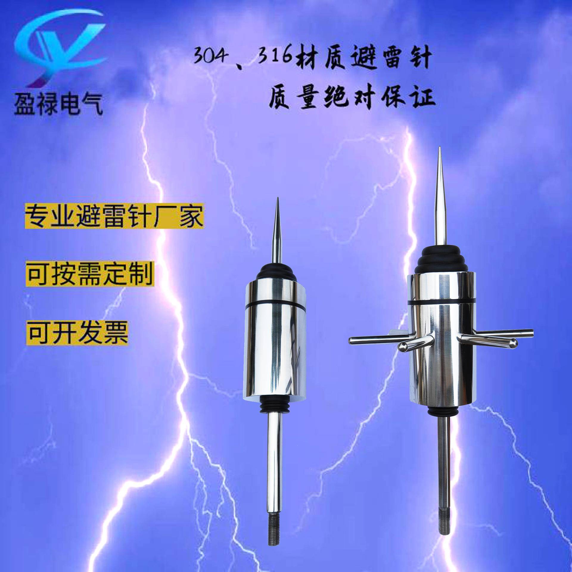 离子式提前预放电YL-THUNDERCLAP-1/2工程楼房桥梁用避雷针接闪器