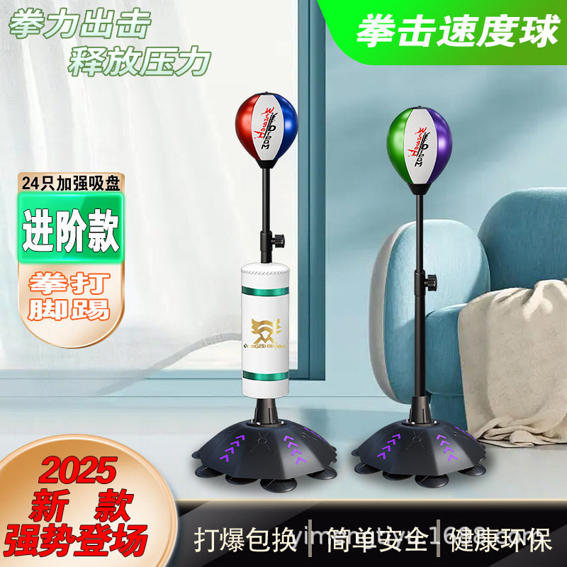 家用立式拳击靶速度球立式沙袋不倒翁跆拳道拳击球训练器可调节