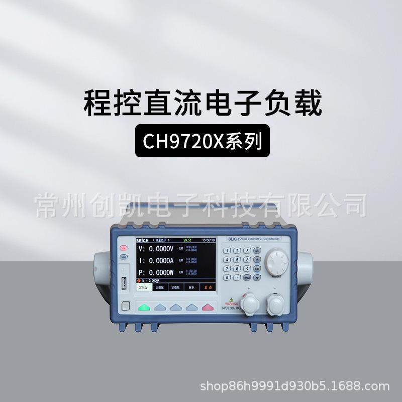 贝奇CH9720B直流电子负载仪彩屏程控电子负载仪表CH9720CU