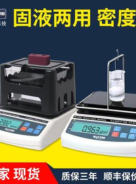 固液两用密度分析天平、固态密度分析天平、秒准牌固液两用密度计