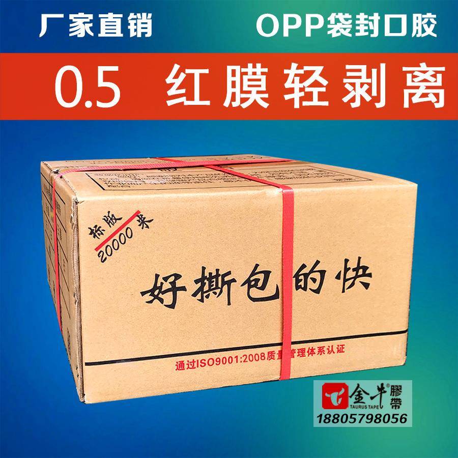 优惠价：好撕包的快，轻剥离胶条，金牛封缄胶带，好剥离