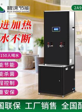 碧涞bilai过滤饮水机不锈钢步进式开水机150人2A90KF商用型净水