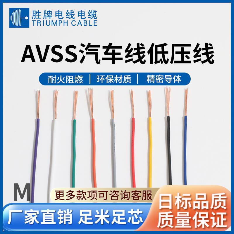 AVSS0.3薄壁汽车线低压PVC绝缘ROSH汽车用线直销