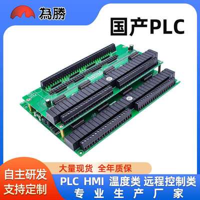 PLC工控板掉电保存FX2N/3U-64/96/128MR国产板式PLC可编程控制器