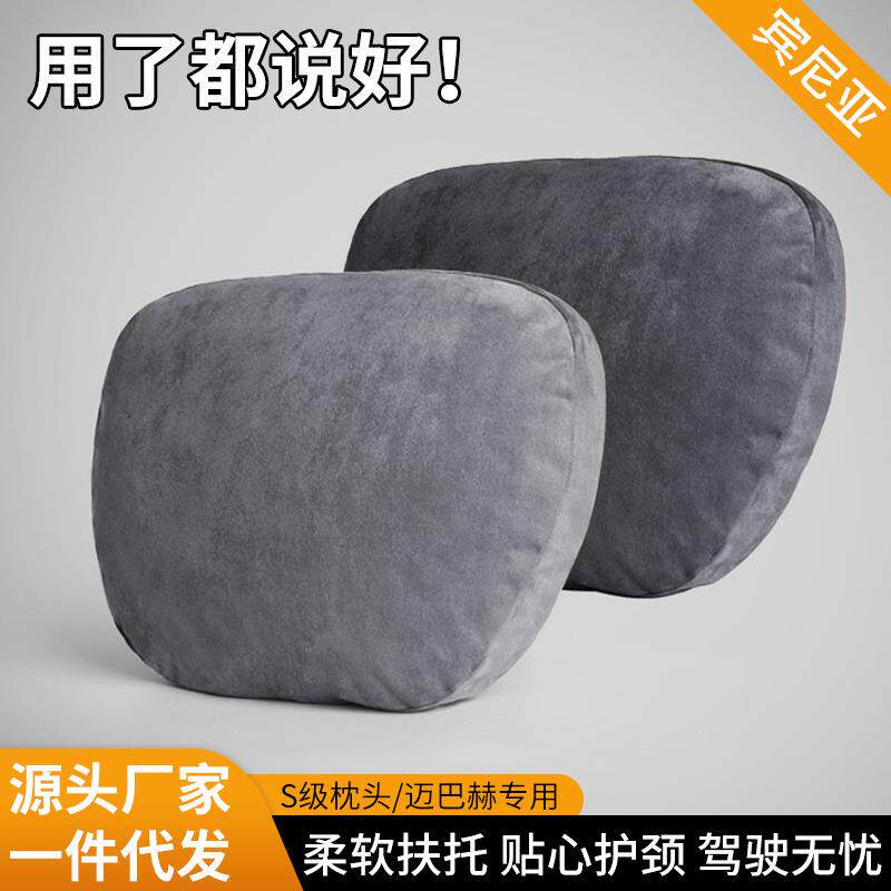 汽车头枕麂皮绒S级靠枕记忆棉腰靠高弹柔软四季通用车载护颈枕