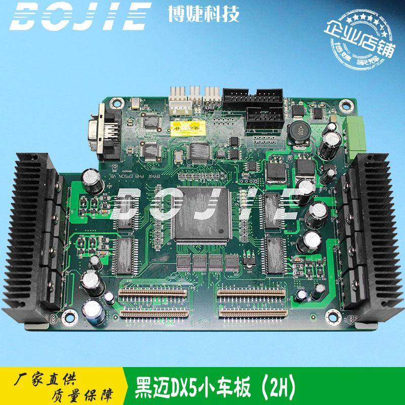 黑迈写真机小车板双头DX5/DX7喷头板五代七代小车板黑迈2H板