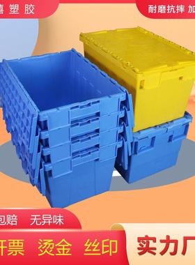 加厚带盖塑料周转箱斜插式物流运输箱超市配送翻盖大号收纳塑料箱