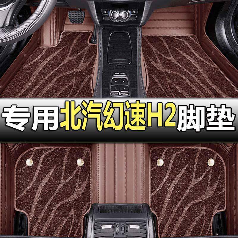 北汽幻速H2脚垫h2e专用H2V汽车全包围7七座车脚垫子软15-18款适用