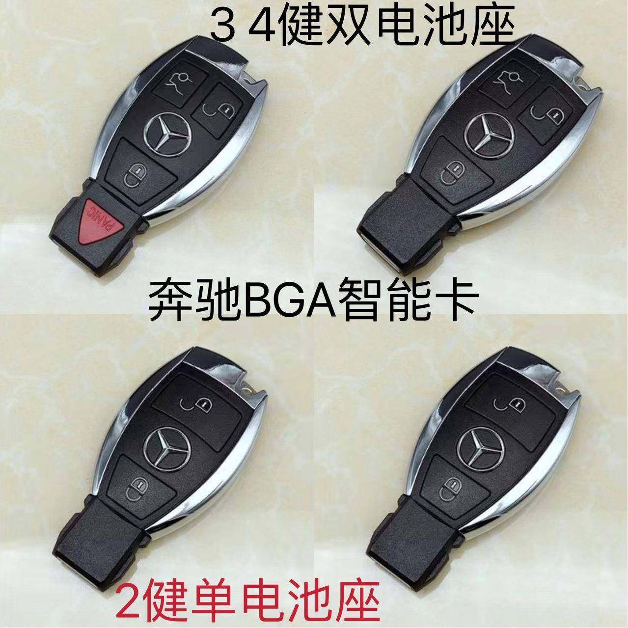 奔驰BGA智能卡34键CSE级单双电池座汽车遥控钥匙替换外壳