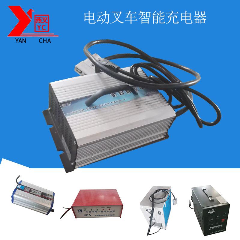 电动叉车智能充电器电动叉车配件充电器蓄电池充电器