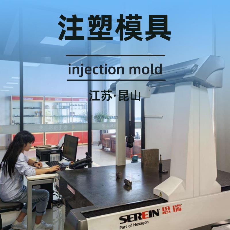 经济实惠塑胶模具设计开发塑料件模具代注塑成型装配厂