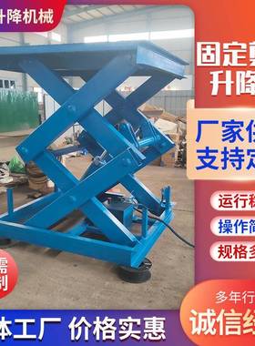 固定剪叉式升降平台大吨位剪叉式升降平台电动液压装卸货作业平台