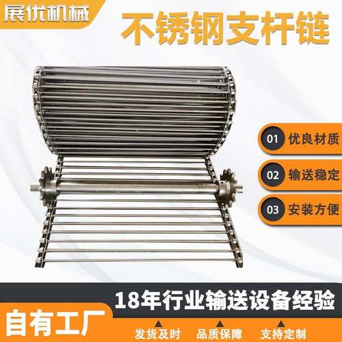 不锈钢支轴链果蔬清洗链条式网带面包冷却传送带穿杆链杆输送网带