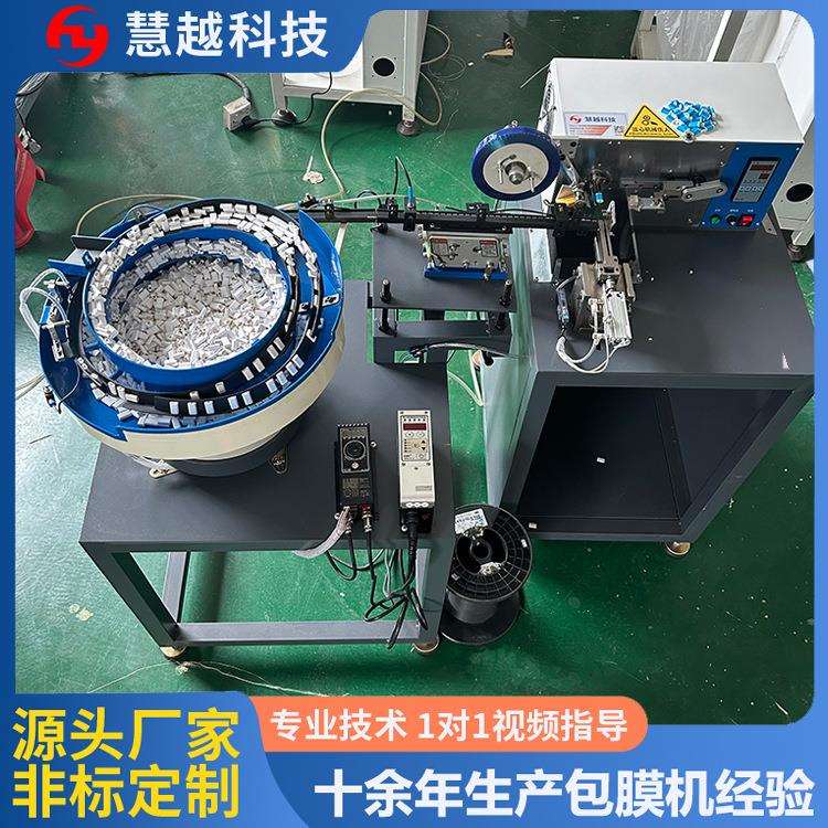 USB端子外壳贴膜机铝合金塑胶壳覆膜机振动盘上料全自动包膜机