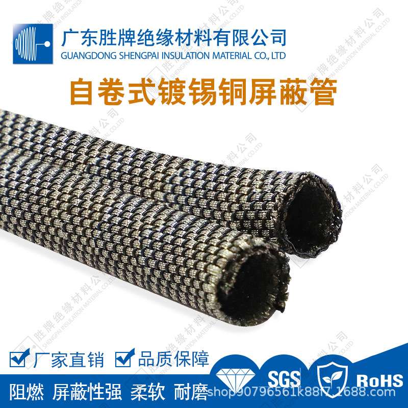 自卷式镀锡铜套管屏蔽信号开口式抗干扰线束金属保护管编织网管