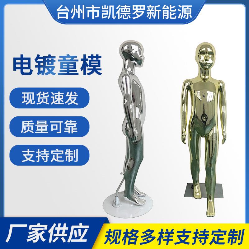 男女童装店橱窗展示全身模特架子电镀金银镜面儿童服装模特道具