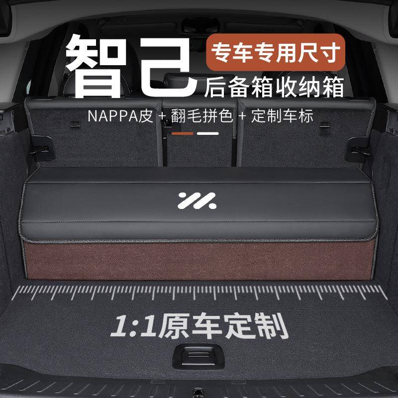 适用智己L6L7汽车后备箱收纳箱LS7LS6车载置物盒杂物储物箱折叠