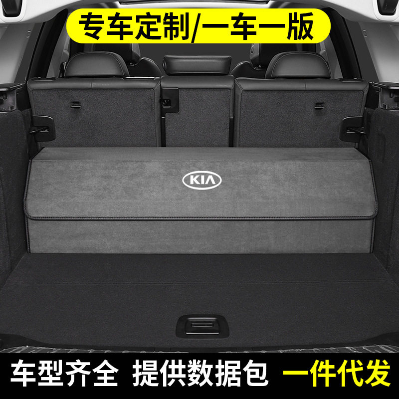 起亚后备箱收纳箱K2K3K4K5智跑索兰托傲跑翻毛皮汽车载专用储物箱