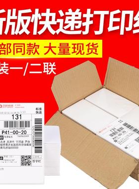 中申圆通百世韵达快递76*130100*180一联两联三联面单热敏打印纸