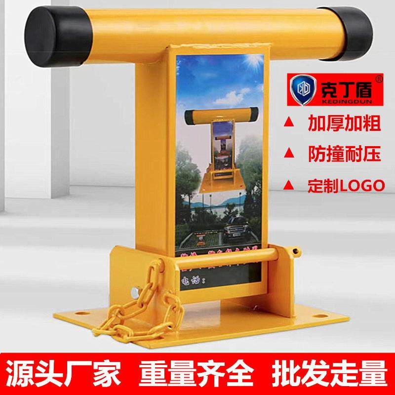 克丁盾T型车位锁地锁加厚防撞汽车停车占位锁防占用地桩
