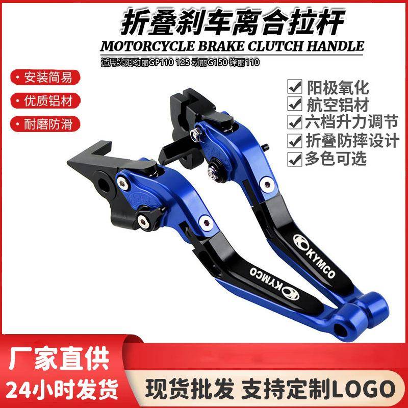 适用光阳劲丽GP110125动丽G150锋丽110改装伸缩折叠手刹车拉杆