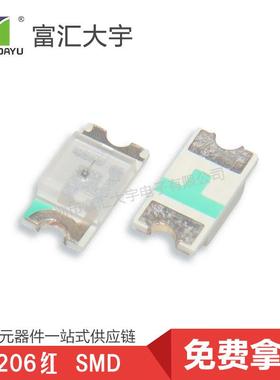 发光二极管贴片灯珠LED1206红色SMD原厂供应品质保证
