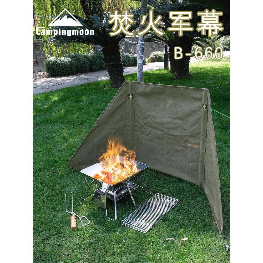 柯曼户外挡风阵幕露营野营野餐防风罩加高野炊烧烤焚火台挡风屏