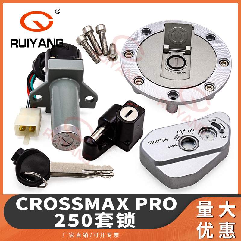 适用于Crossmax Pro 250套锁套件 Vento Crossmax 250 12v全车锁