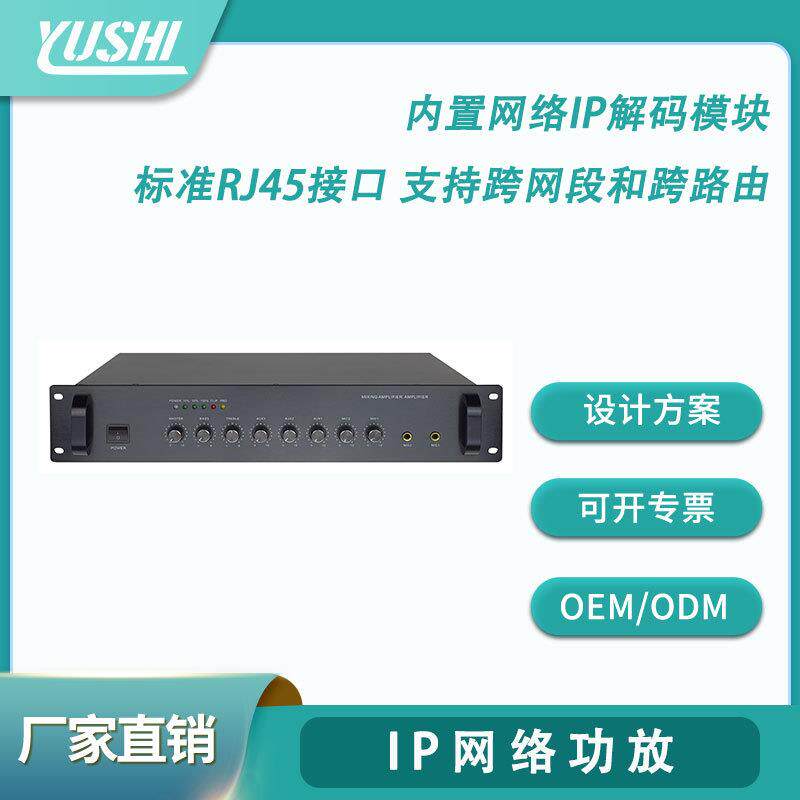 公共广播网络广播音箱音响麦克风学校打铃小区扩声IP网络广播功放