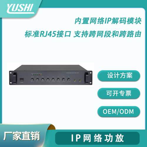 公共广播网络广播音箱音响麦克风学校打铃小区扩声IP网络广播功放