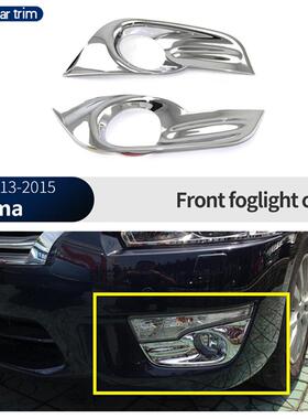 适用于13-15款天籁改装Altima前雾灯罩装饰ABS灯罩框亮条贴片