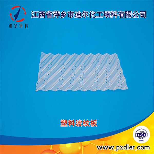 大量供应塑料孔板波纹填料PP孔板波纹规整填料