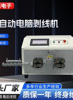 全自动电脑高速剥线机裁线机电子电缆线剥皮机履带式送料切线机